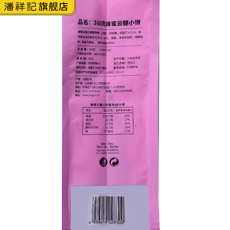 潘祥记蜂蜜小云腿火腿蛋黄滇式月饼 潘祥记传统糕点