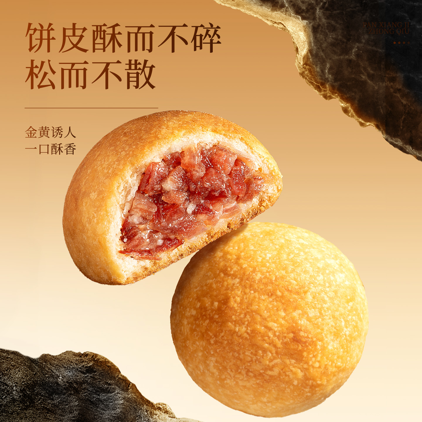 【胡可推荐】潘祥记云腿小饼火腿零食云南特产宣威酥皮云腿饼袋装