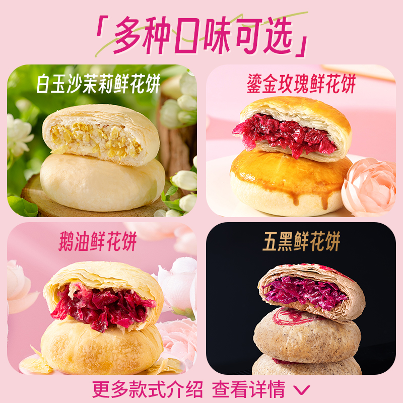 潘祥记旗舰店鲜花饼五黑鹅油玫瑰饼茉莉饼传统零食礼盒装云南特产-图0