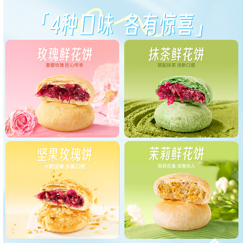 潘祥记官方旗舰店鲜花饼云南特产玫瑰花饼传统糕点心零食早餐面包 - 图1