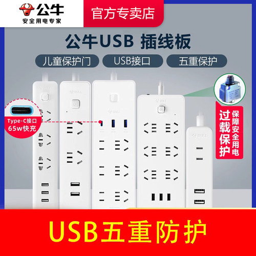 公牛插座USB多孔多功能插座家用带线插排接线板C口快充充电器 - 图0