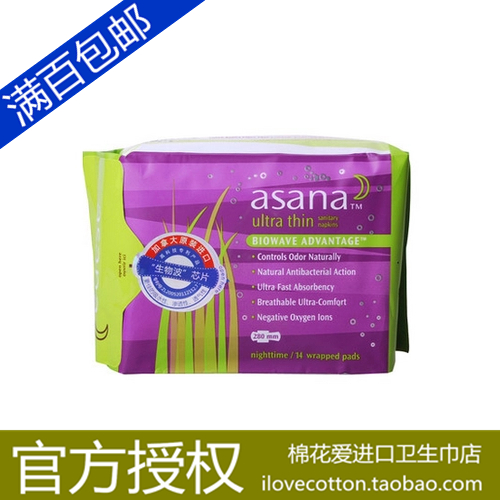加拿大阿莎娜asana衛生巾夜用14片280mm棉柔超薄無熒光劑原裝進口