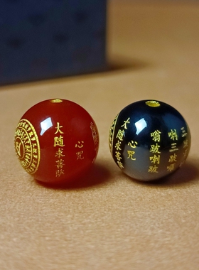 道家天然红玛瑙大随求菩萨心咒圆珠散珠手链手串佛珠配件DIY饰品