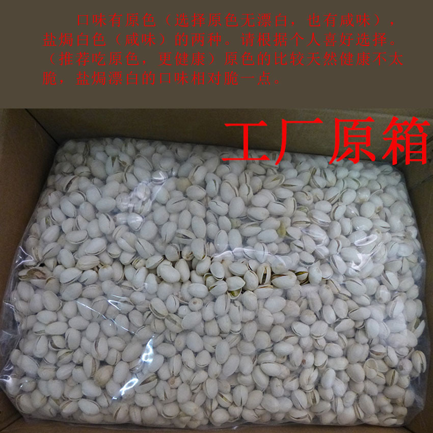 开心果 散装1斤 5斤装整箱原色原味2斤干果坚果零食小包500g包邮