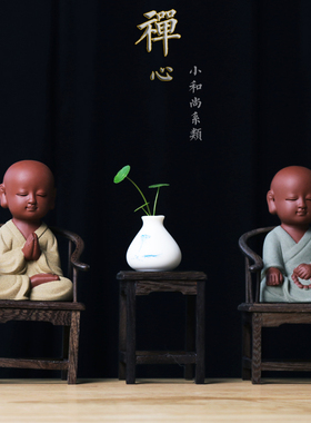 禅意紫砂陶瓷手工中式风小沙弥