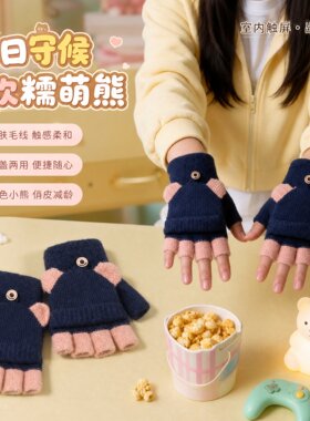 触屏露指两用女士保暖针织手套冬季打字办公半指翻盖手套卡通学生