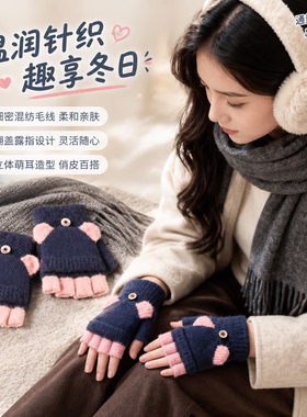 女生可爱卡通针织保暖手套秋冬半指翻盖办公触屏打字露指两用手套