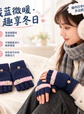 触屏打字露指两用手套女士2026冬季新款保暖毛线针织半指翻盖手套
