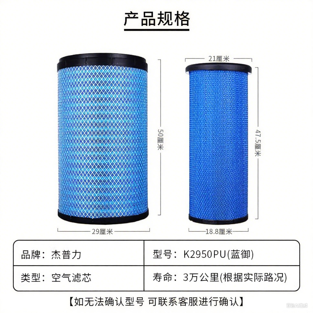 杰普力K2950PU空滤1109910-TL380适配东风天龙KL空气滤芯AF25127 - 图2