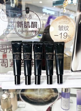 欧珀莱恒久精华黑精灵紧致保湿