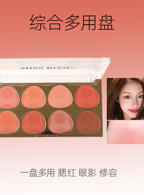 MISSROSE八色腮红盘干枯玫瑰正品