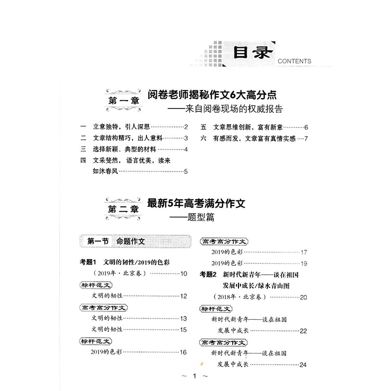 新5年 高考满分作文大全 覆盖全国所有考区新5年真题集萃 150篇 高考范文 阅卷老师 亲笔解读 - 图1