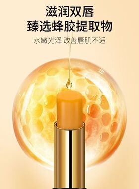 比比卡蜂胶口红护唇膏