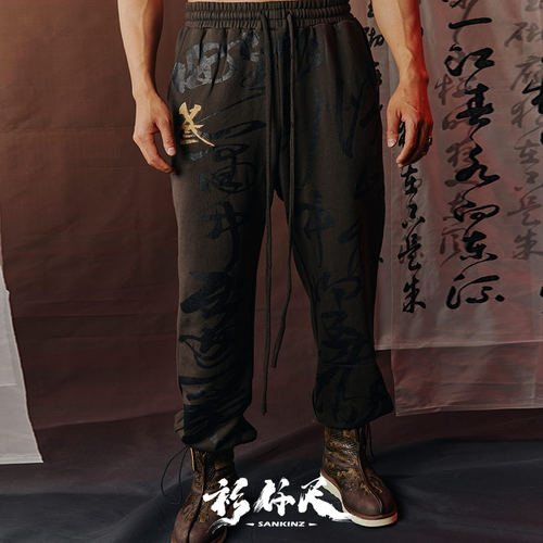 衫仟尺秋冬新品【无字天书】原创中国风国潮纯棉宽松休闲长裤卫裤 - 图1