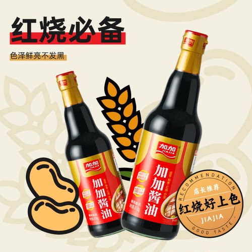 加加酱油618g180天黄豆传统酿造红烧肉上色老抽玻璃瓶家用调味品 - 图1