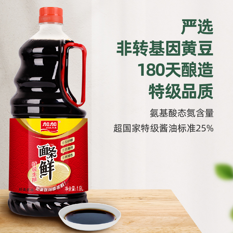 加加官方正品面条鲜酱油1.9L酿造0脂海鲜煲饭生抽调味品-图0