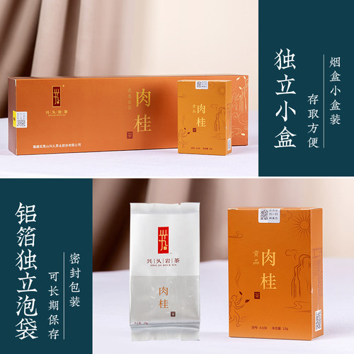 兴乆岩茶贡品肉桂桂皮香浓香型茶叶乌龙茶烟条装礼盒 - 图0