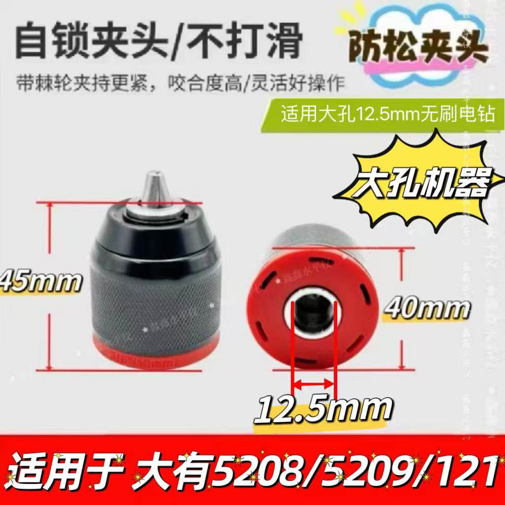 配大有5208锂电钻棘轮夹头5209充电锂电钻防松10A金属自锁夹头,淘宝优惠券,粉丝福利购,淘宝优惠卷