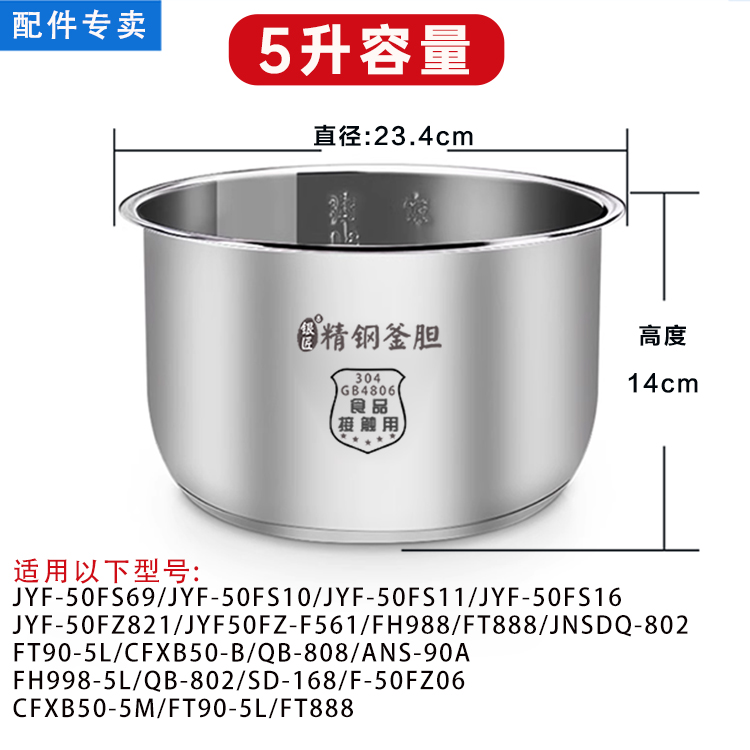 适用于九阳电饭煲内胆3L4L5L升电饭锅智能不粘锅内锅304不锈钢胆 - 图2