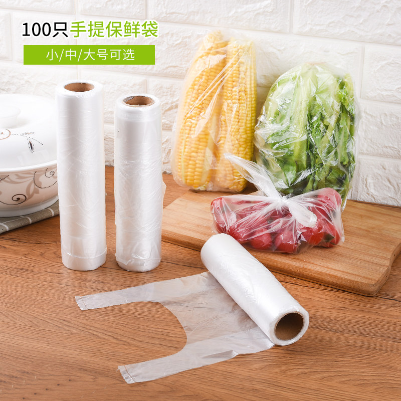 加厚背心式保鲜袋厨房大小号冰箱食物蔬菜水果一次性保鲜膜袋包邮,淘宝优惠券,粉丝福利购,淘宝优惠卷