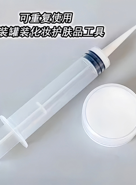 化妆品分装器分装针管