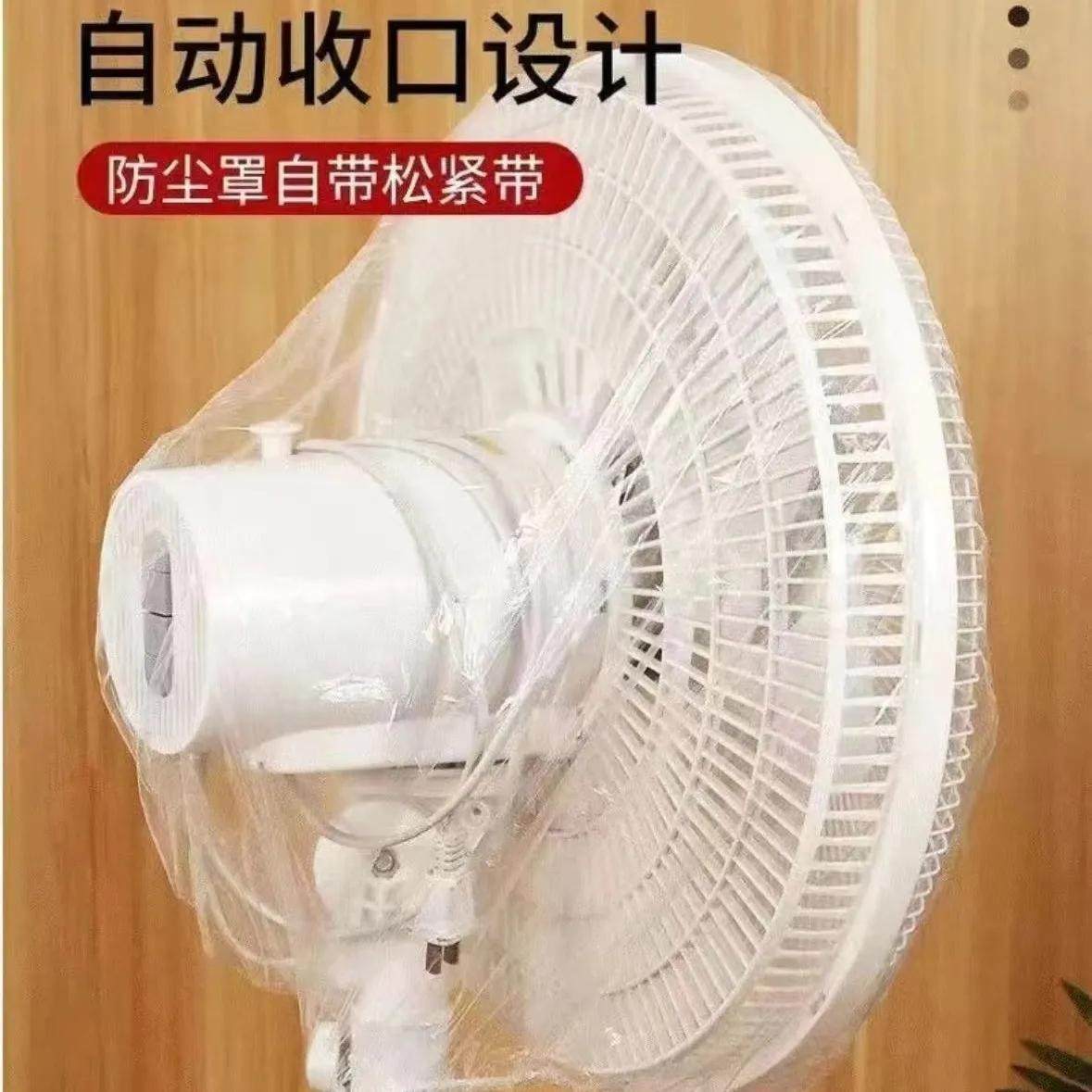 电风扇防尘罩大号透明一次性家电塔扇通用全包防灰尘落地扇保护套,淘宝优惠券,粉丝福利购,淘宝优惠卷