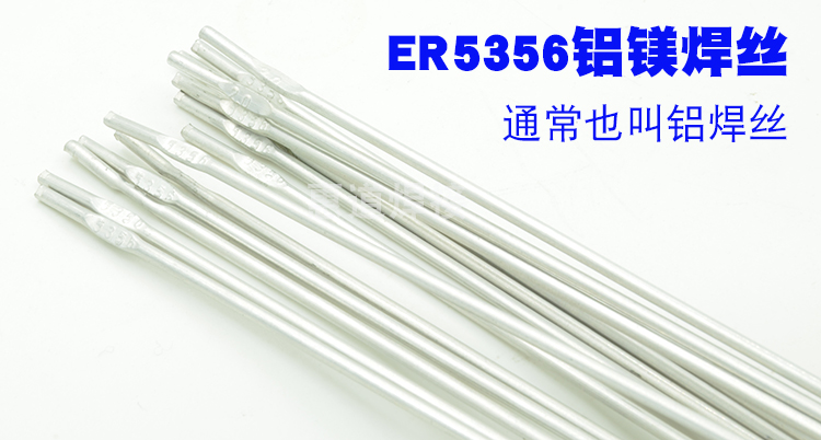 ER5356铝焊丝氩弧焊铝镁合金焊丝1.6/2.0/2.4/3.0mm直条装铝焊条 - 图0