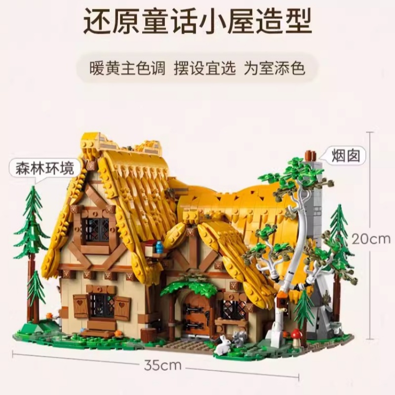 迪士尼白雪公主和七个小矮人森林小屋儿童拼装玩具积木女孩子礼物