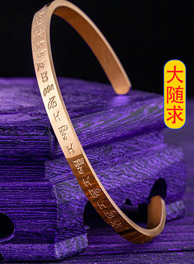 楞严咒椭圆形手镯经文手环护身符黄财神手链大随求楞严经心咒镯子