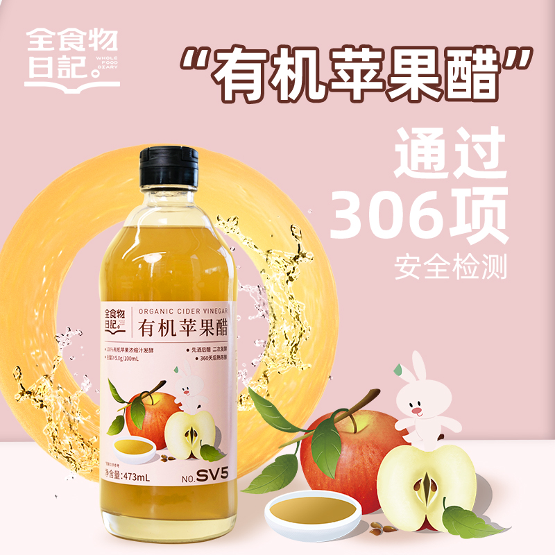 全食物有机苹果醋有机苹果浓缩汁液态发酵 360天后熟陈酿473ml-图0