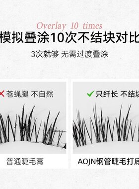 钢管睫毛打底膏卷翘防水耐汗自然不晕染钢管螺纹睫毛膏