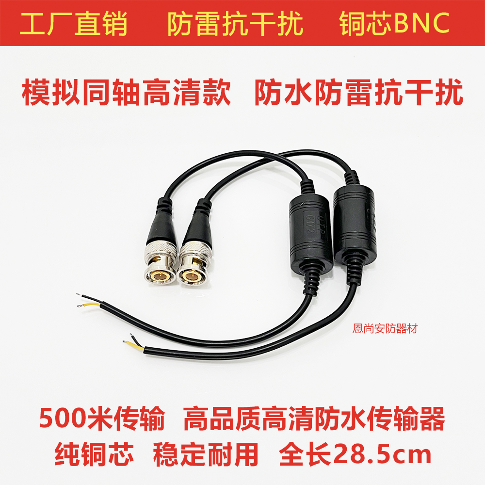 无源高清双绞线传输器网线转换器模拟监控视频线bnc头纯铜芯防水 - 图1