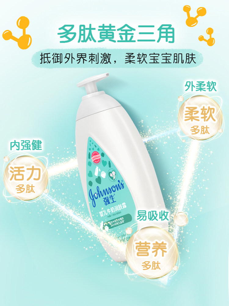 强生婴儿宝宝滋润男女牛奶润肤露 车居生活润肤乳