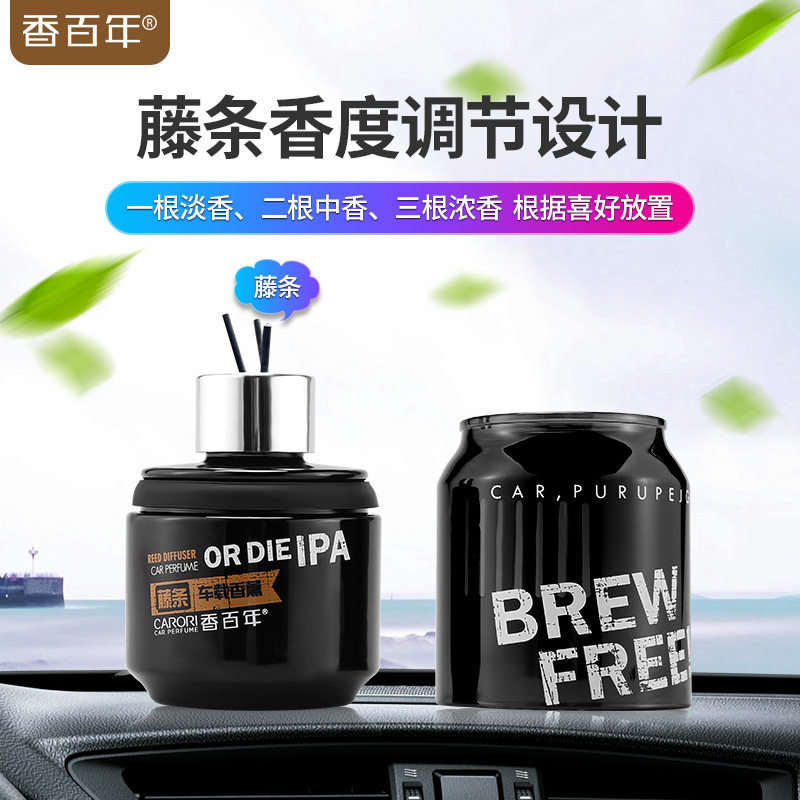 香百年车载香水汽车用品香薰摆件 车居生活汽车香水香薰