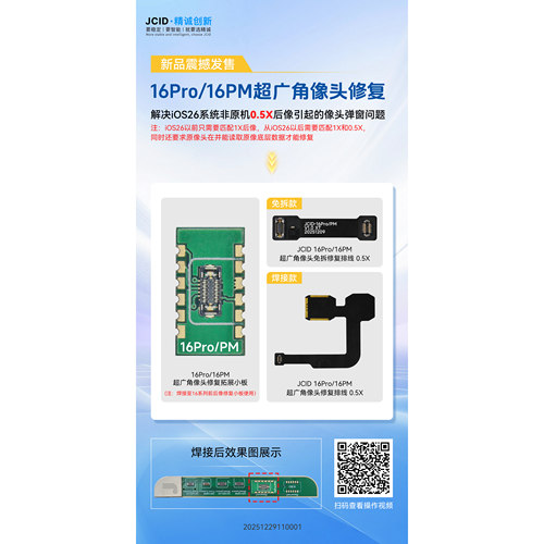 JCID精诚创新1216PM广角后像头修复排线免焊接新手轻松上手弹窗 - 图1