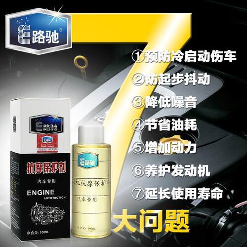 E路驰机油添加剂汽车发动机抗磨修复剂降噪强力治烧机油精保护剂 - 图0