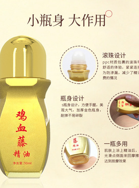 快手健丹鸡身藤精油发热买二送一