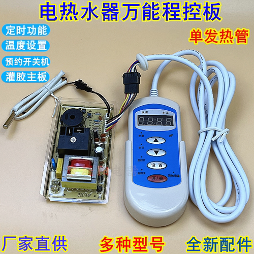 电热水器万能板控制板储水式电脑板主板单管/双管大功率维修配件 - 图2