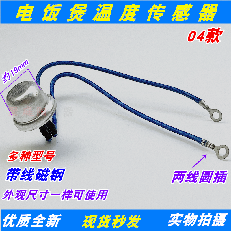 电饭煲温度传感器2线/4线5线感温头限温温控磁钢电饭锅维修配件,淘宝优惠券,粉丝福利购,淘宝优惠卷