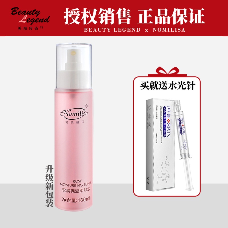 化妝品正品諾美麗莎玫瑰保溼柔膚水160ml原玫瑰保溼活膚水