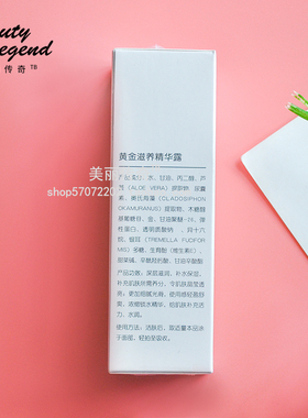 诺美丽莎化妆品精华50ml保湿