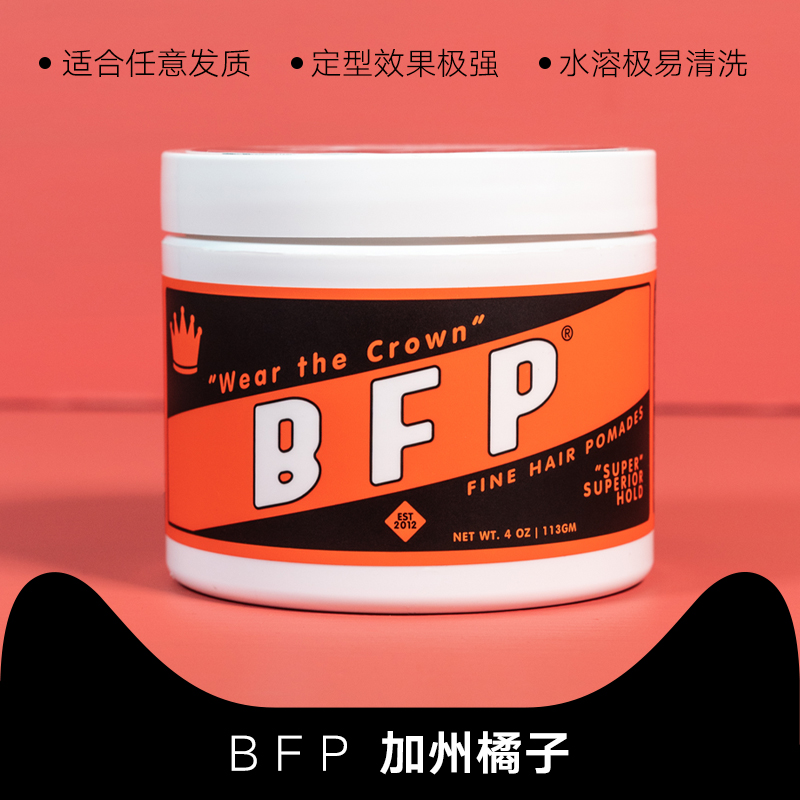 Bona 加州橘子 男士復古髮油頭膏背頭強定型髮蠟發泥水基bfp髮油