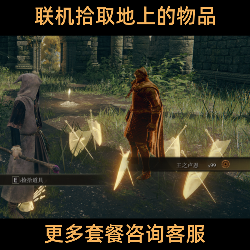 PC艾尔登法环699刷卢恩刷魂装备武器防具材料护符联机交易PS4PS5,淘宝优惠券,粉丝福利购,淘宝优惠卷