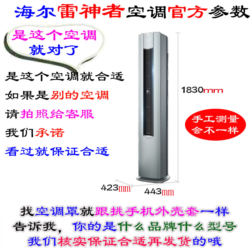 海尔半圆雷神者II KFR-72LW/12LBA81VU1前方后圆专用防尘罩空调罩 - 图3