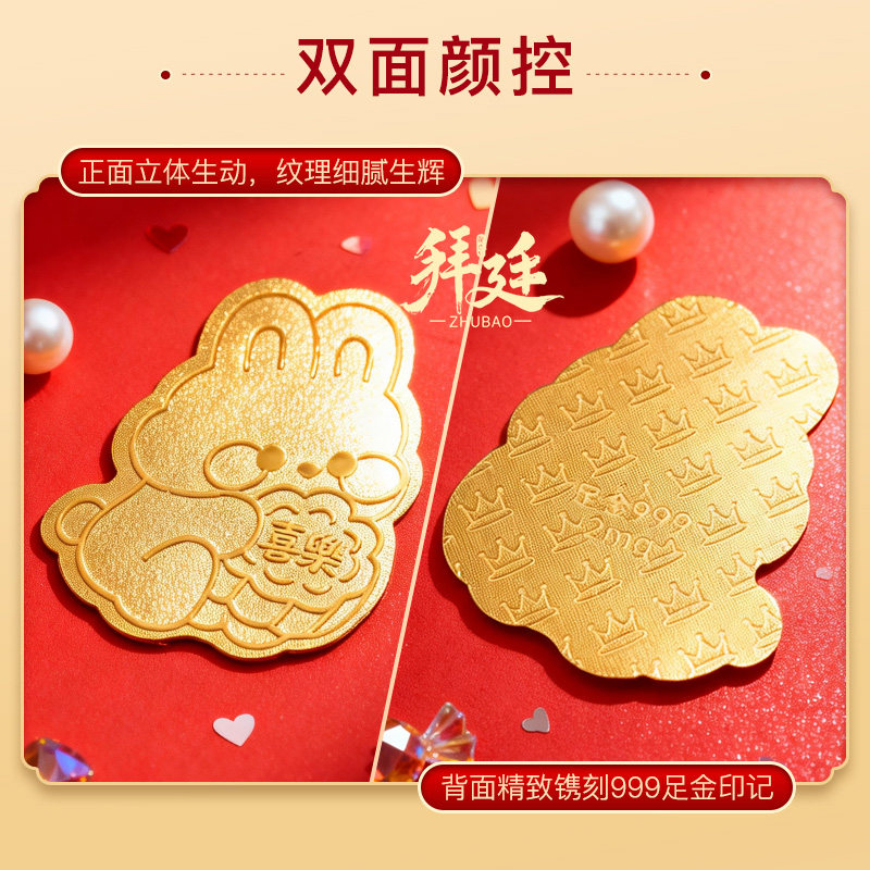 喜乐兔手机黄金贴女黄金片足金999招财金片手机装饰创意生日礼物,淘宝优惠券,粉丝福利购,淘宝优惠卷