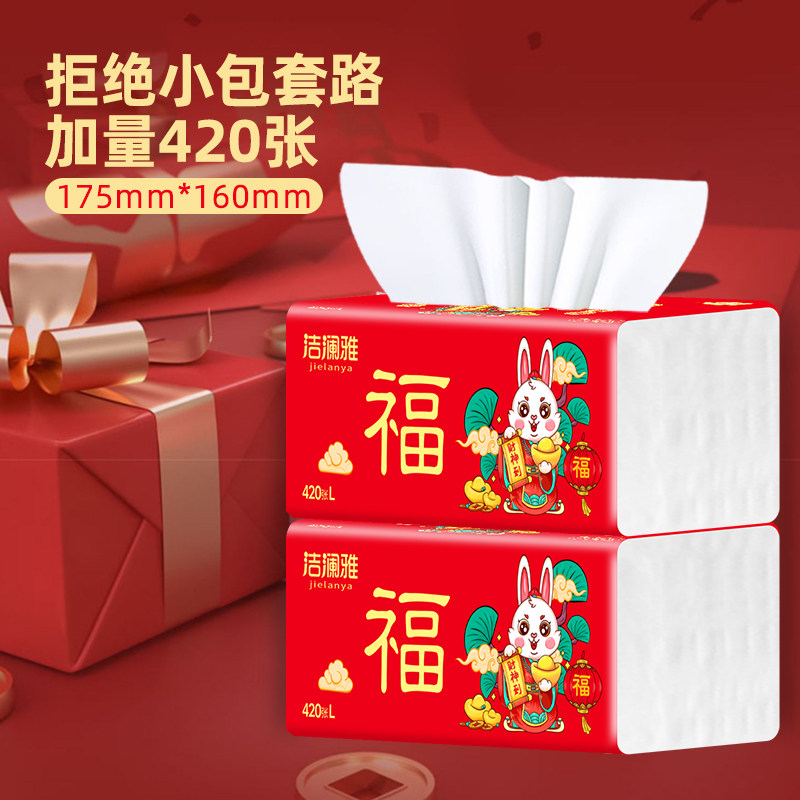 洁澜雅新年大展红兔大包抽纸20包整箱家庭实惠装面巾纸5层加厚,淘宝优惠券,粉丝福利购,淘宝优惠卷