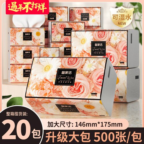 备家洁小雏菊花大包抽纸500张加量装整箱20包家庭实惠5层厚面巾纸-图1