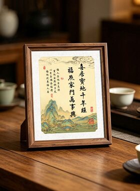 末然燕喜居宝地千年旺中堂对联摆件福照家门万事兴办公室书房摆a8