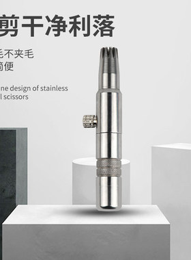 德国精工鼻毛修剪器恒清百货便携不锈钢全身水洗手动机械式鼻毛a8