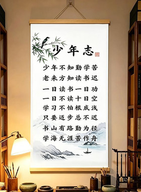 德跃百货少年志励志书法家规少年不知勤学苦老来方知读书迟装饰a8